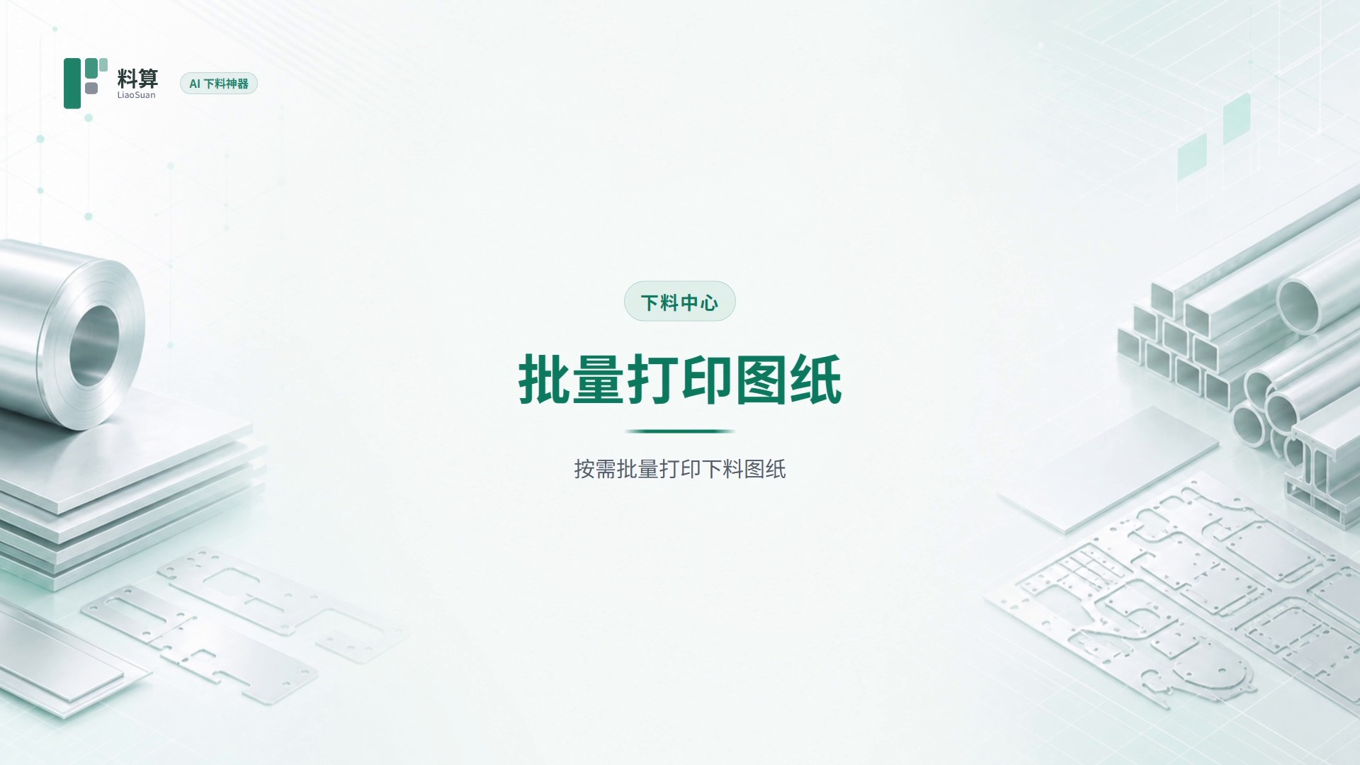 批量打印图纸教程封面